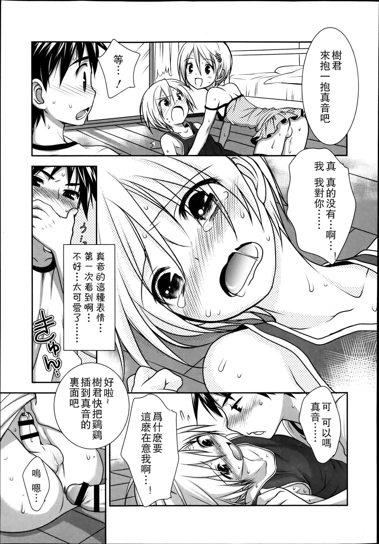 Love Letter o Morattara Osananajimi ni Osowareta Ken |  关于收到情书后被青梅竹马袭击这件事 page 7 full