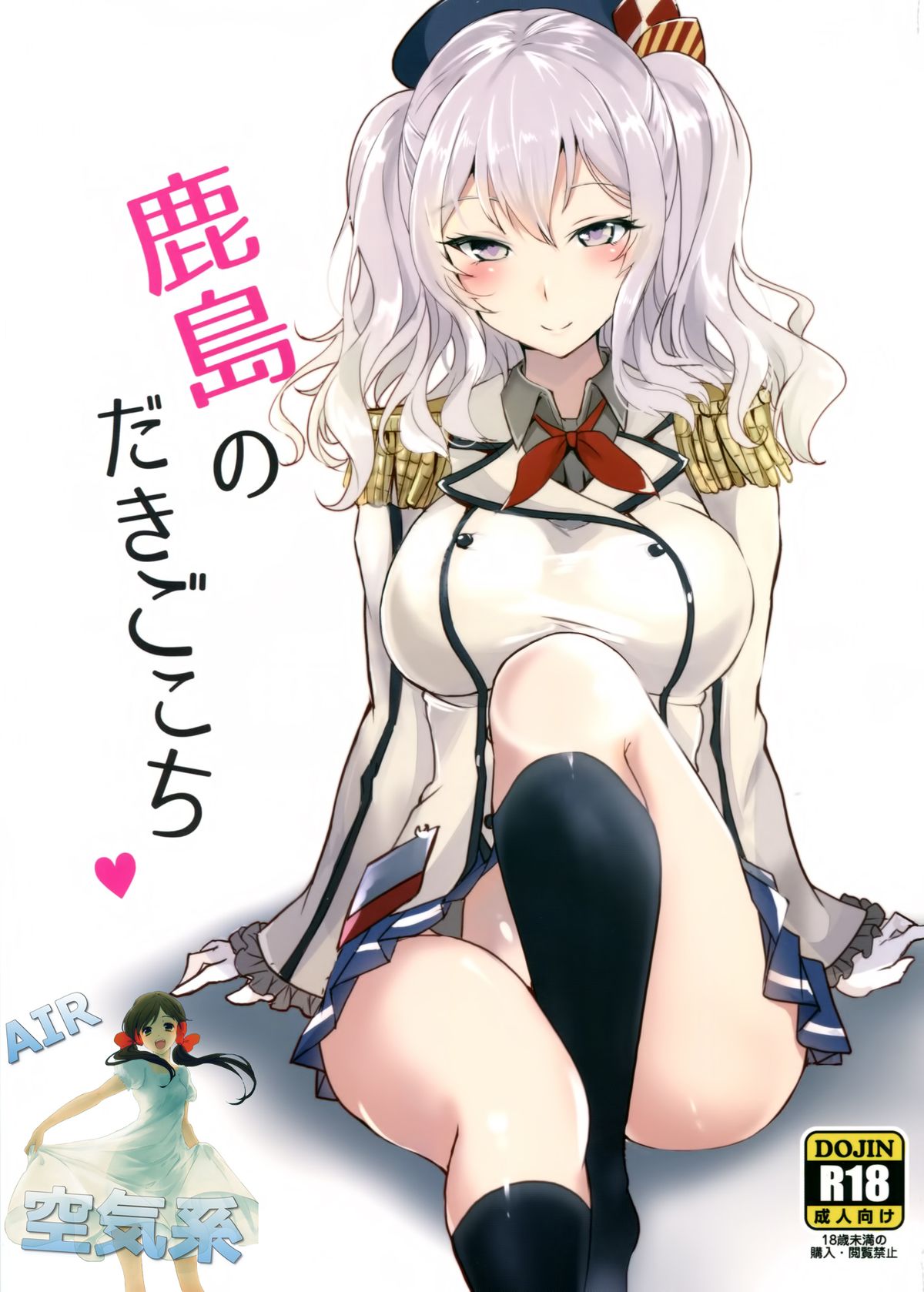 Kashima no Dakigokochi page 2 full