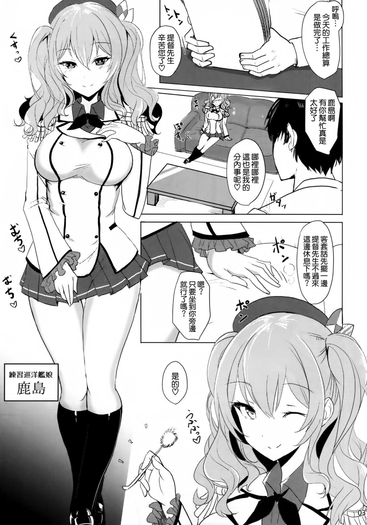Kashima no Dakigokochi page 3 full
