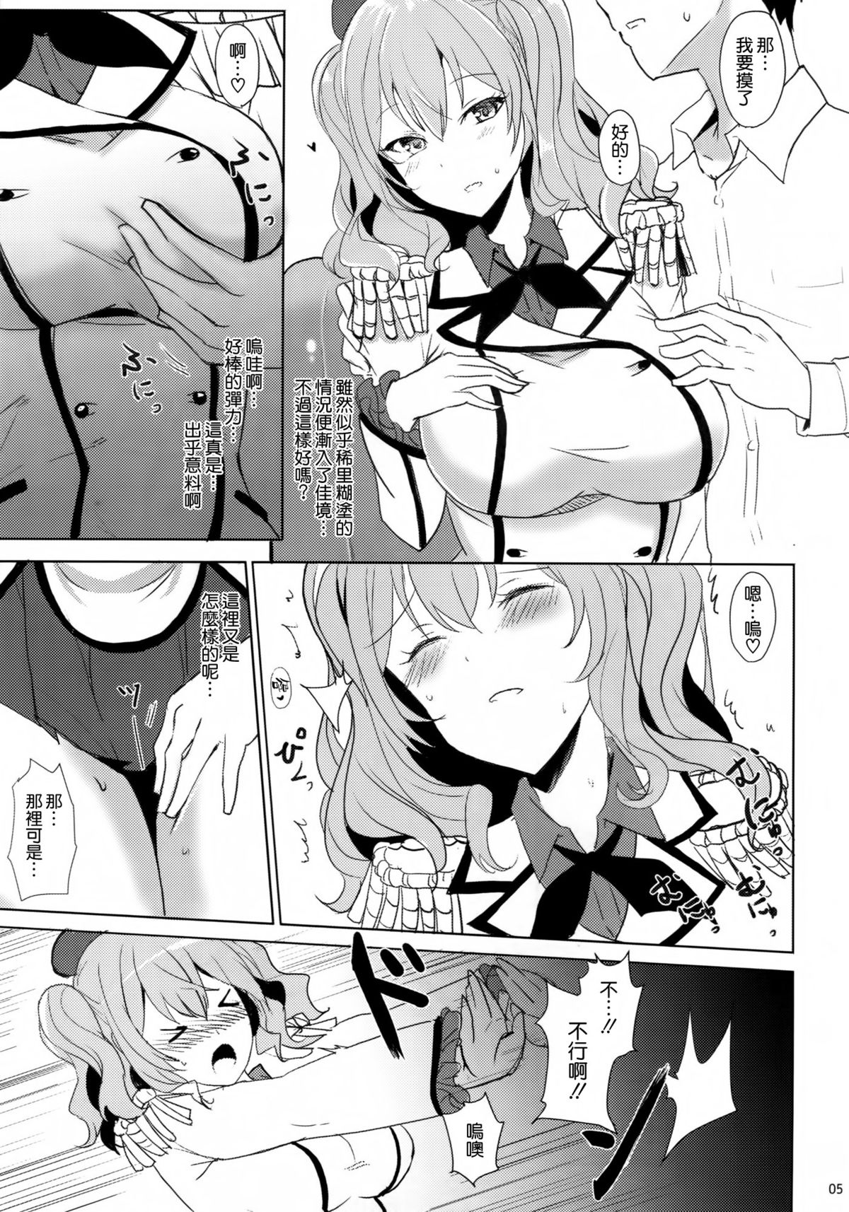 Kashima no Dakigokochi page 5 full