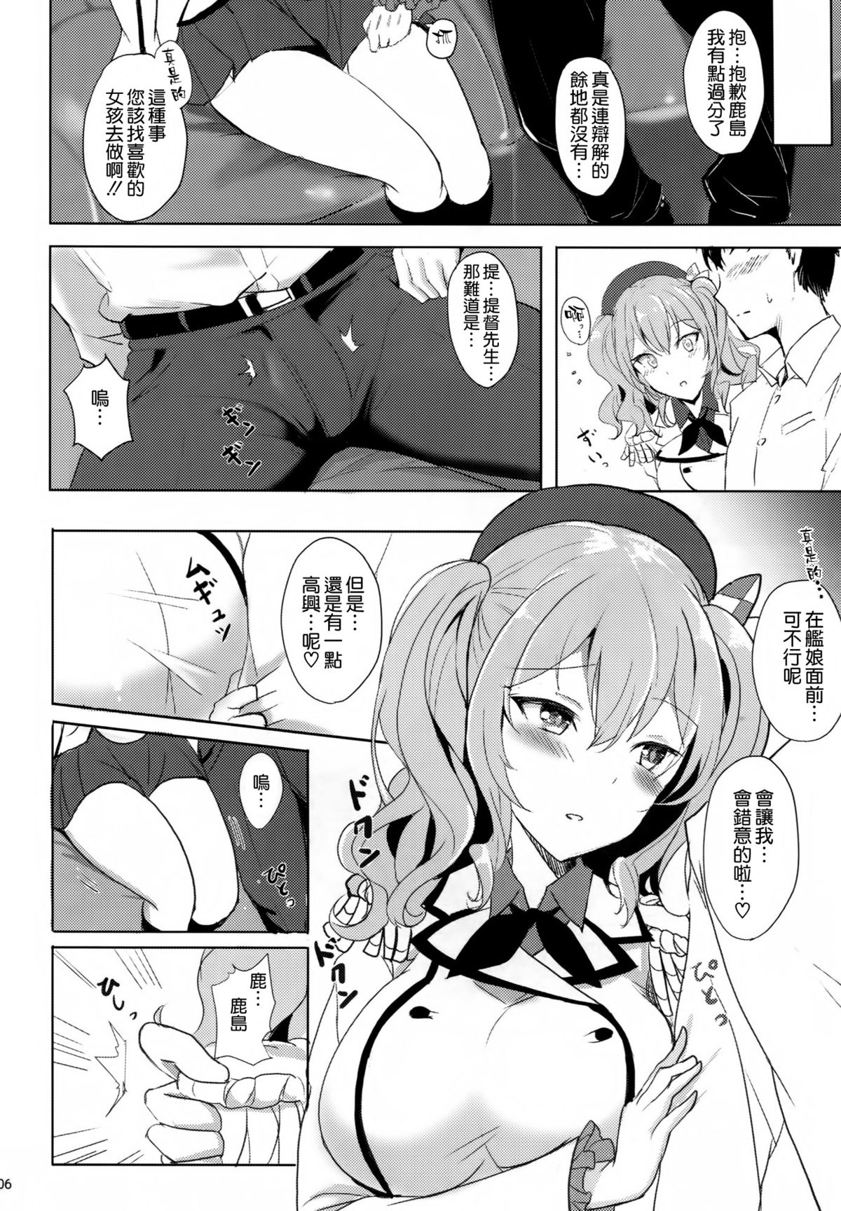 Kashima no Dakigokochi page 6 full