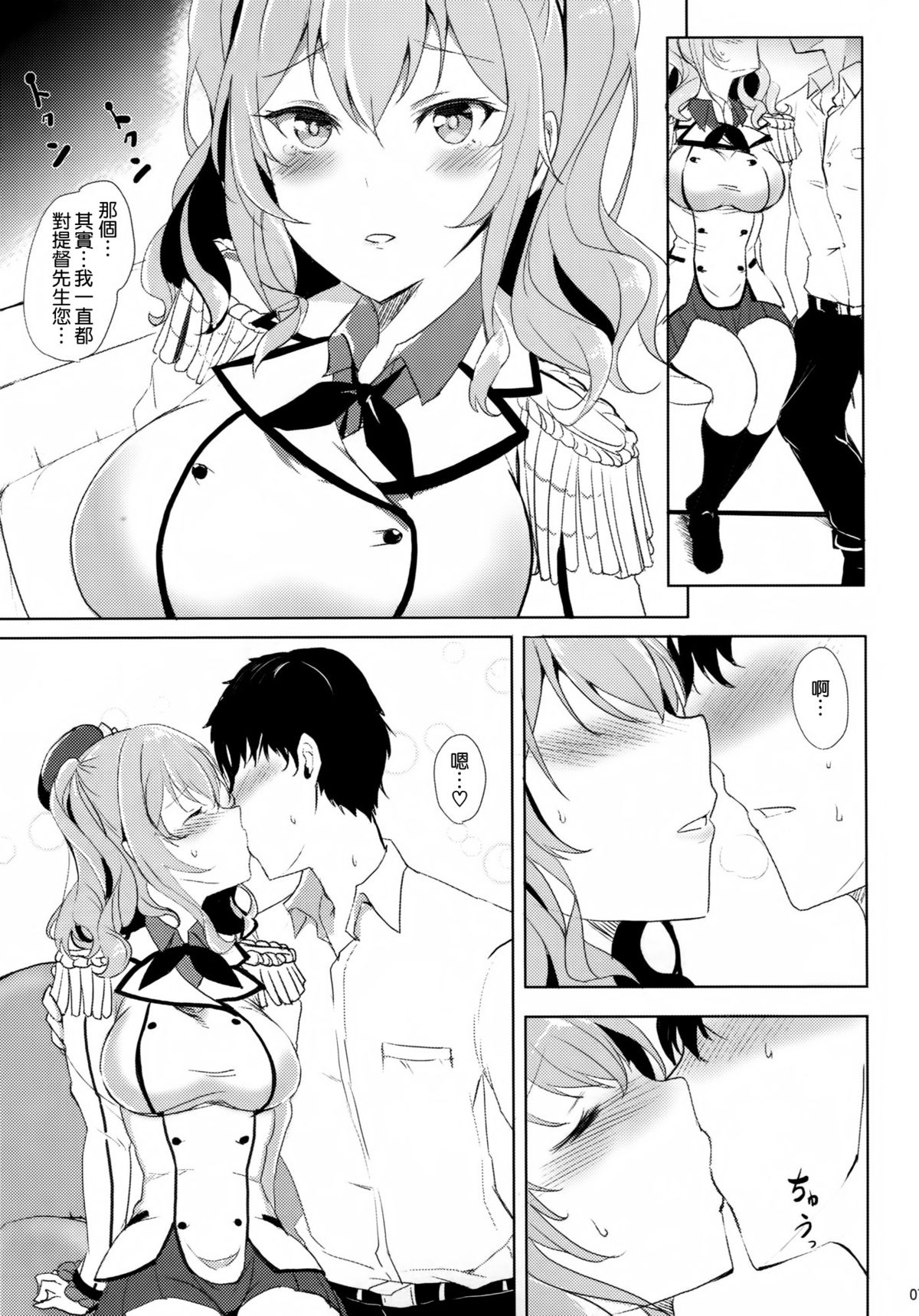 Kashima no Dakigokochi page 7 full
