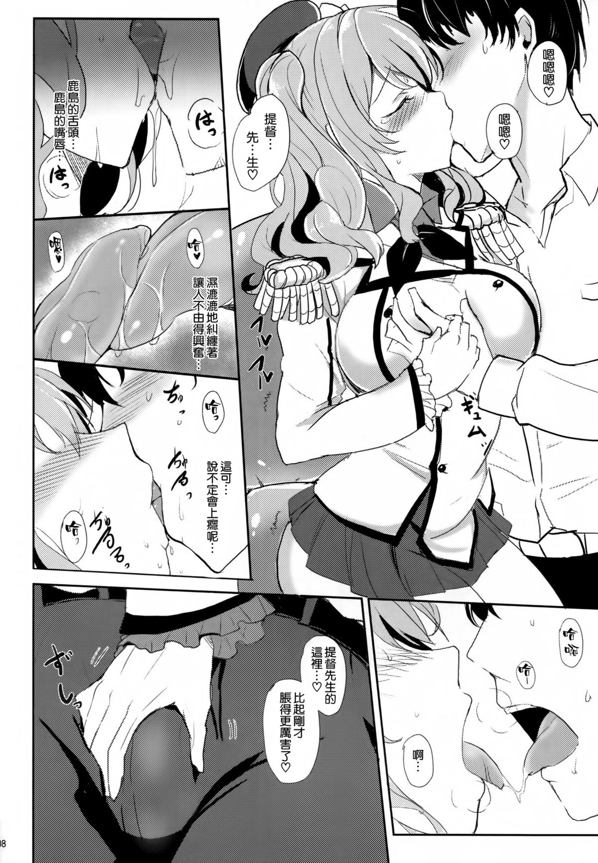 Kashima no Dakigokochi page 8 full