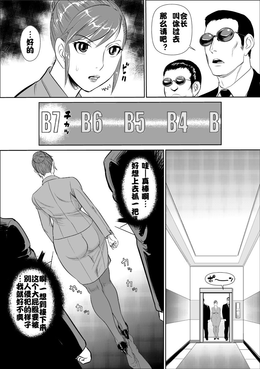 Mesu Kachou Jogeza page 3 full