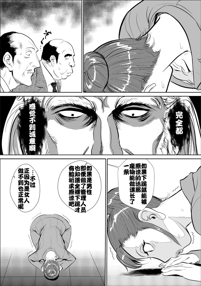 Mesu Kachou Jogeza page 6 full