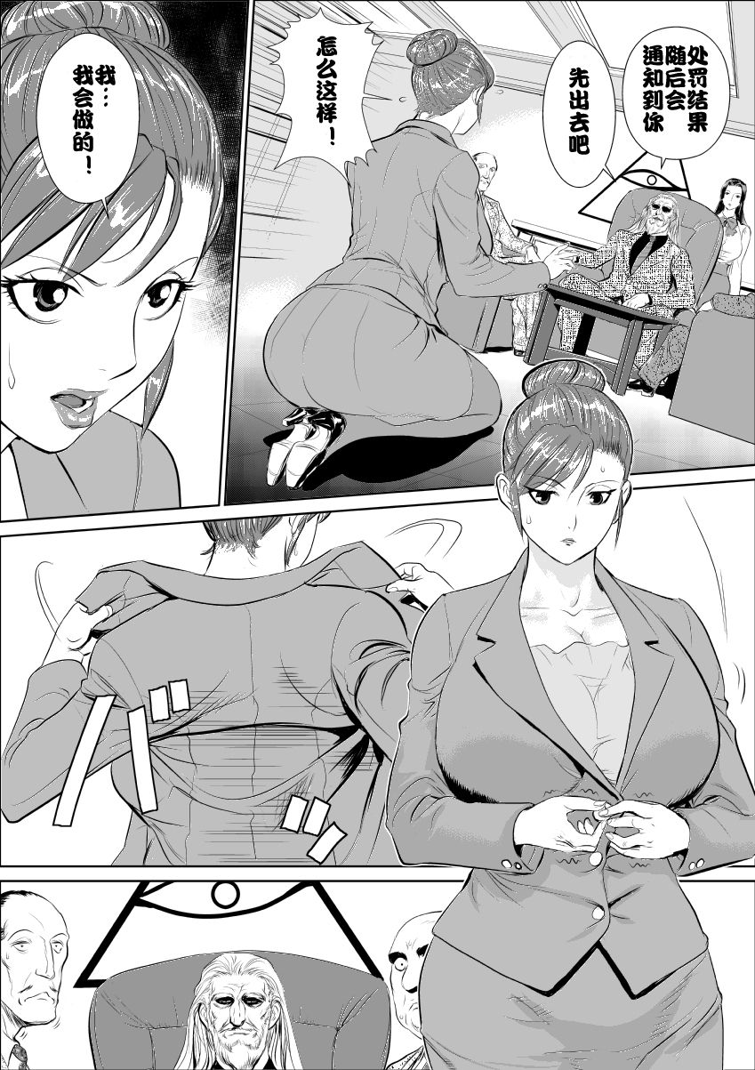 Mesu Kachou Jogeza page 7 full