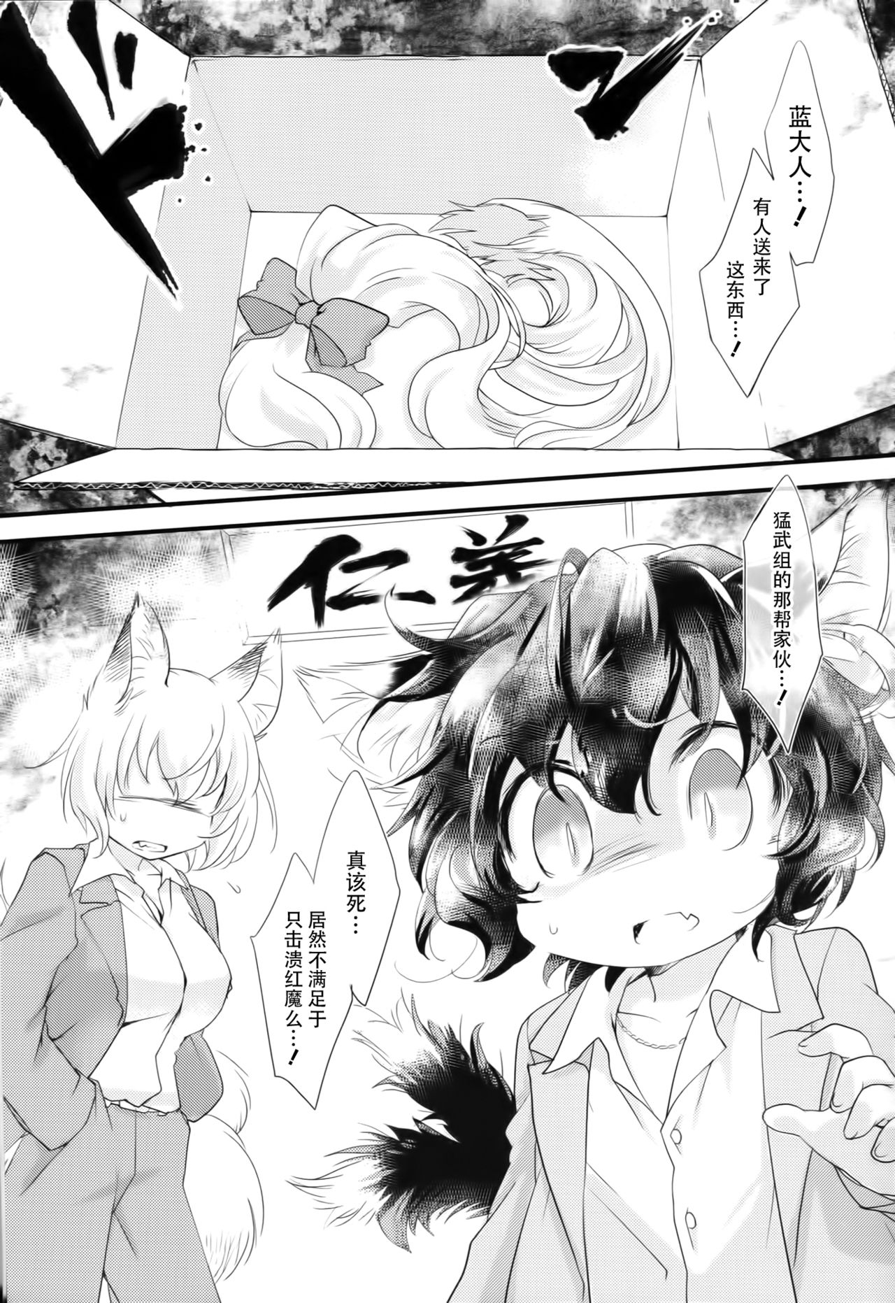 Gensou Bangaichi page 3 full