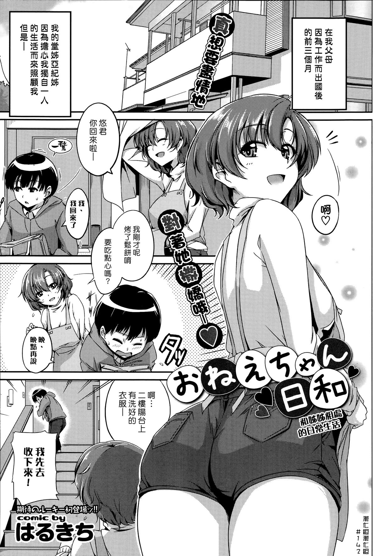 Onee-chan Biyori | 和姊姊相處的日常生活 page 1 full