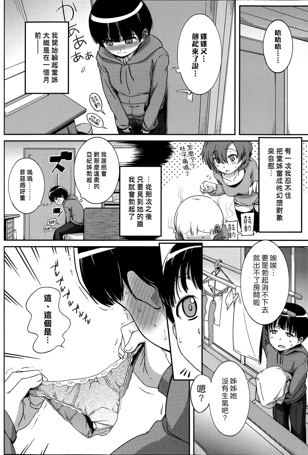Onee-chan Biyori | 和姊姊相處的日常生活 page 2 full