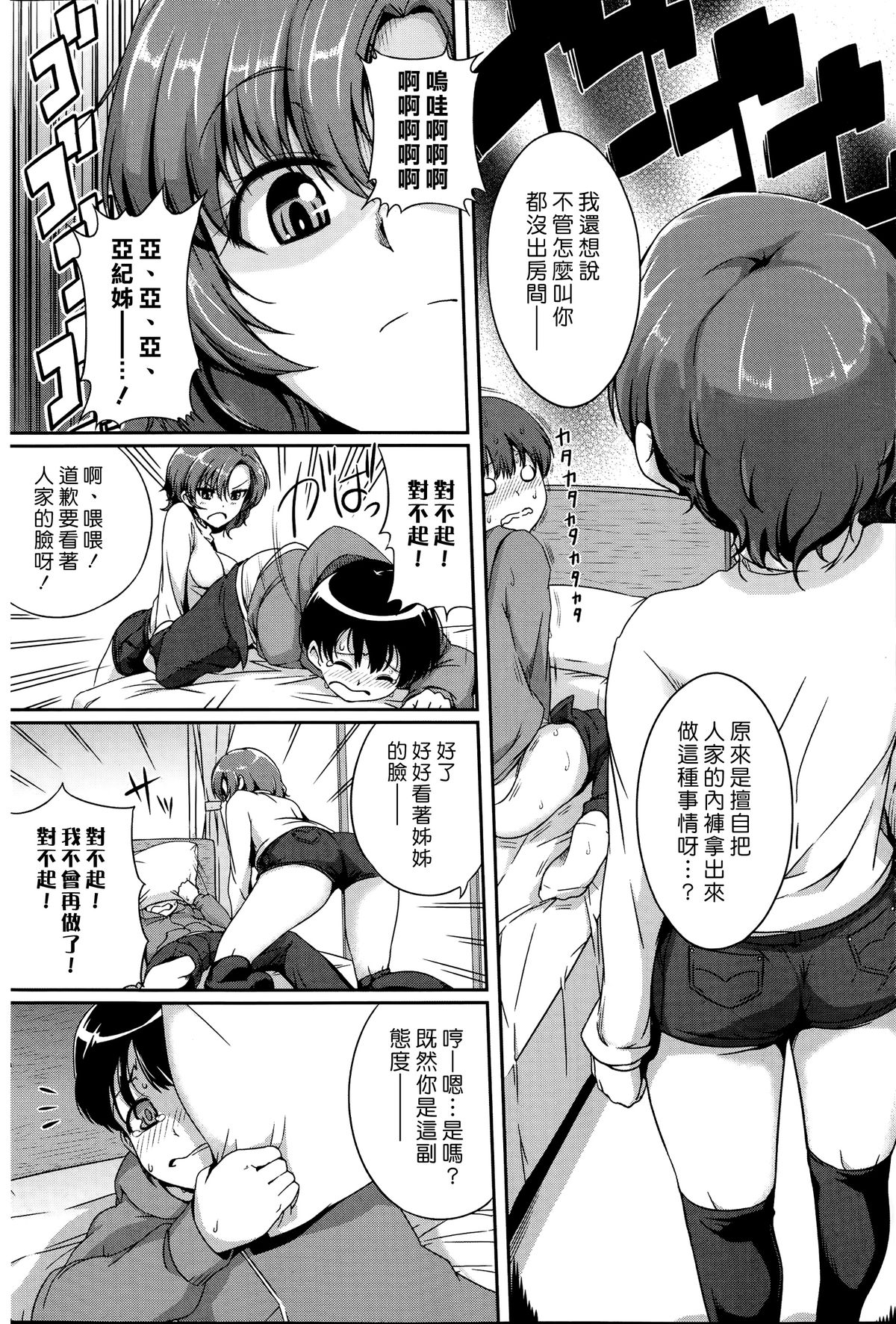 Onee-chan Biyori | 和姊姊相處的日常生活 page 4 full
