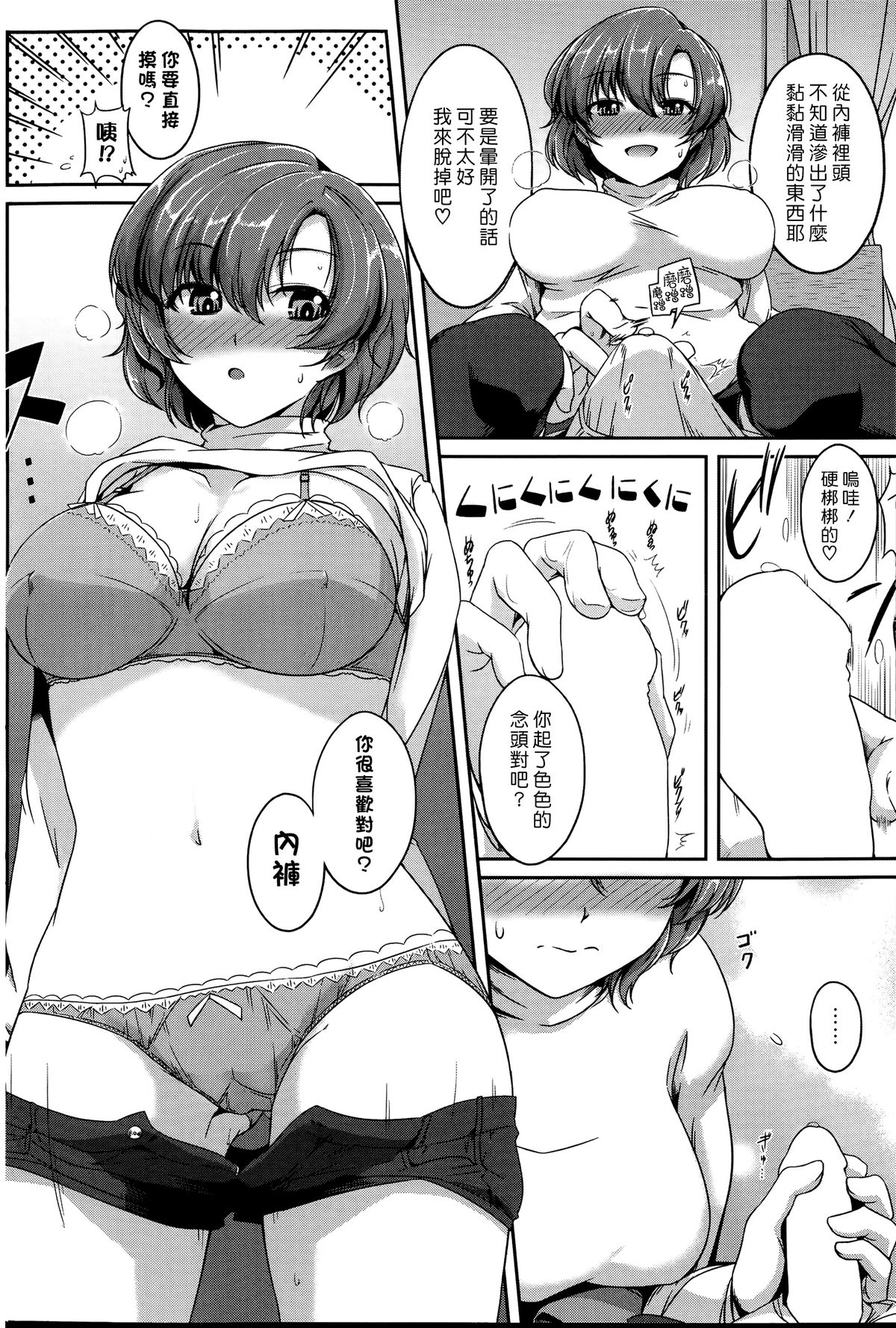 Onee-chan Biyori | 和姊姊相處的日常生活 page 6 full