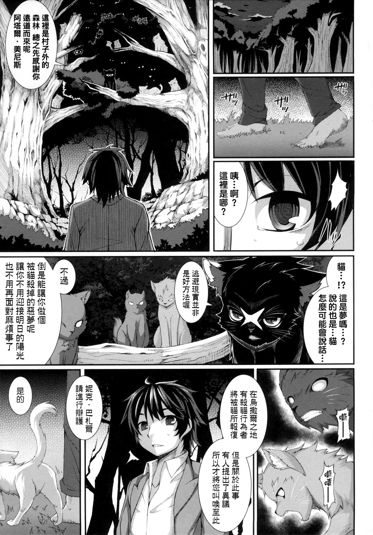 Ulthar no Neko - The Cats of Ulthar page 3 full