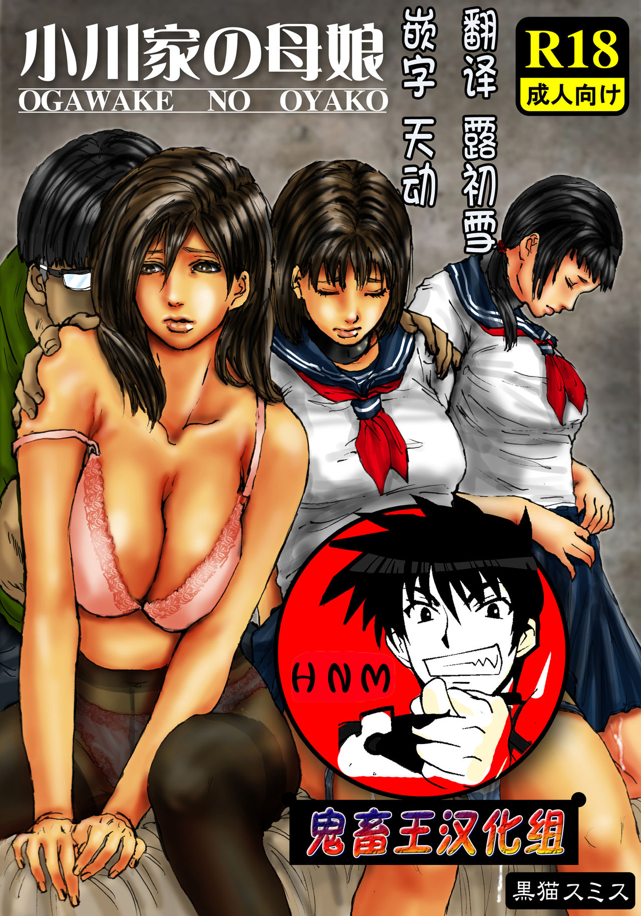 Ogawake no Oyako page 1 full