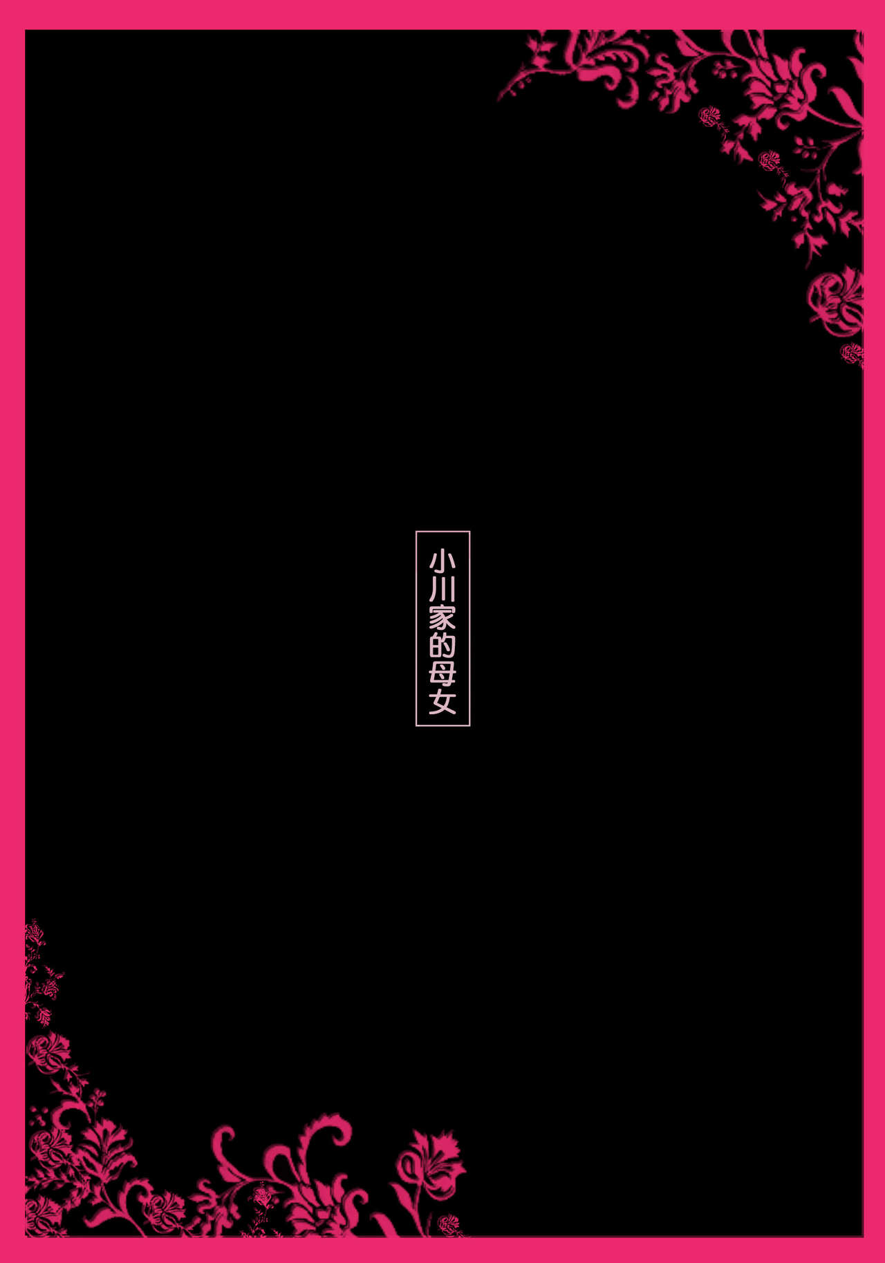 Ogawake no Oyako page 10 full