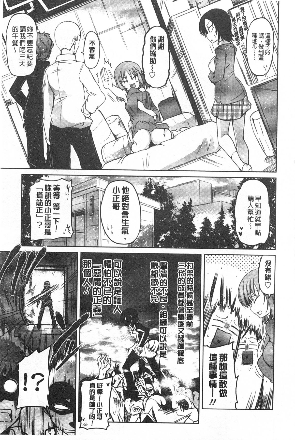 Imoutotachi no H na Himitsu | 妹妹們很好色的小秘密 page 10 full