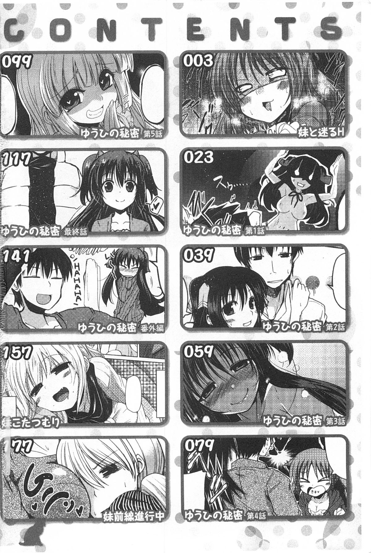 Imoutotachi no H na Himitsu | 妹妹們很好色的小秘密 page 3 full