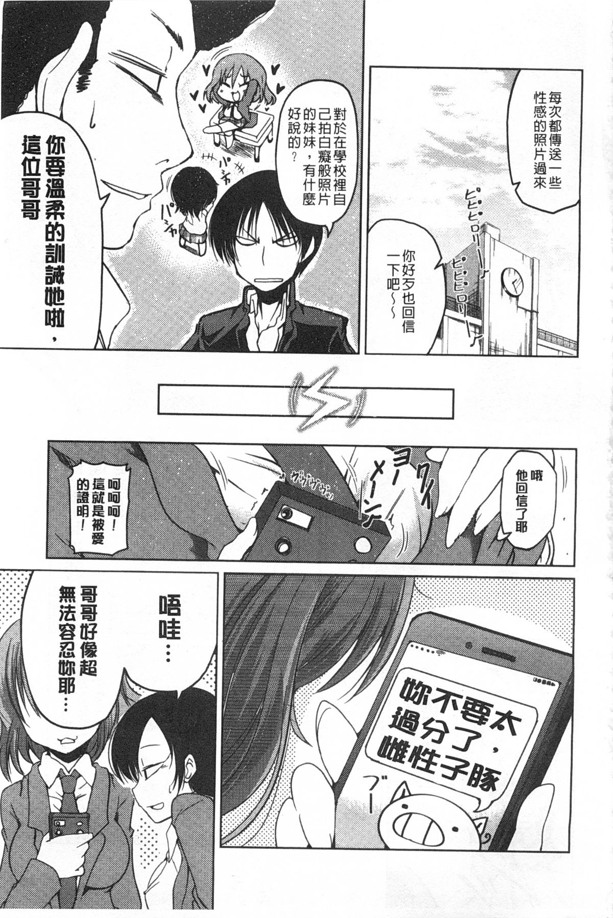 Imoutotachi no H na Himitsu | 妹妹們很好色的小秘密 page 6 full