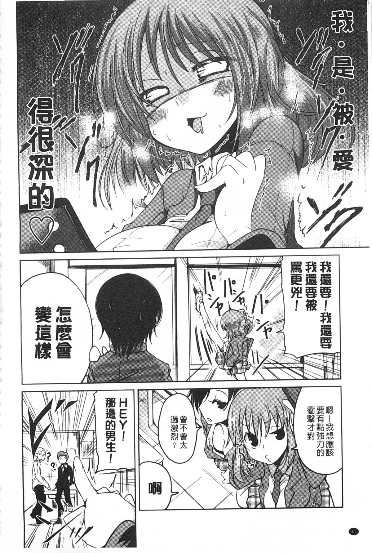 Imoutotachi no H na Himitsu | 妹妹們很好色的小秘密 page 7 full