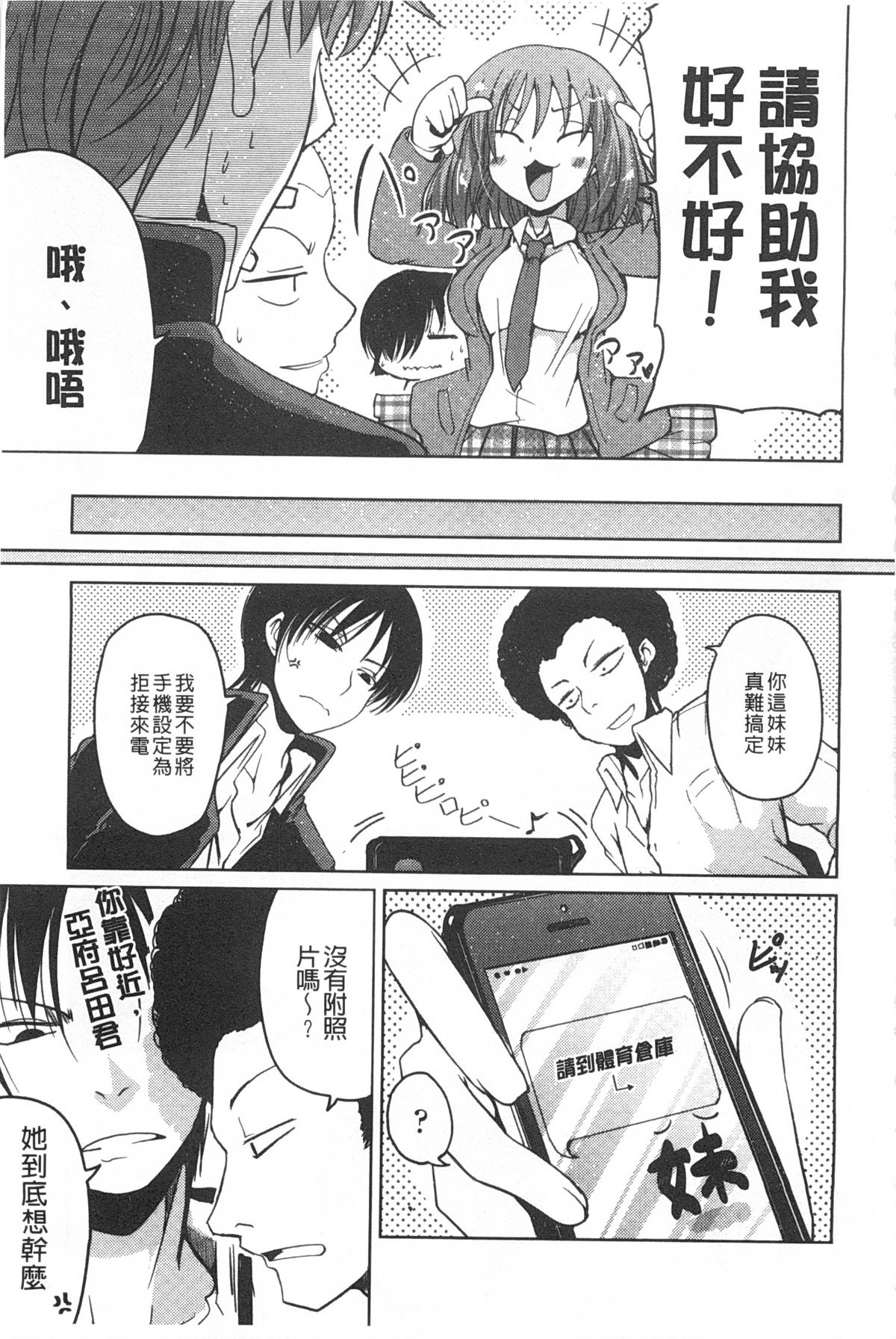 Imoutotachi no H na Himitsu | 妹妹們很好色的小秘密 page 8 full