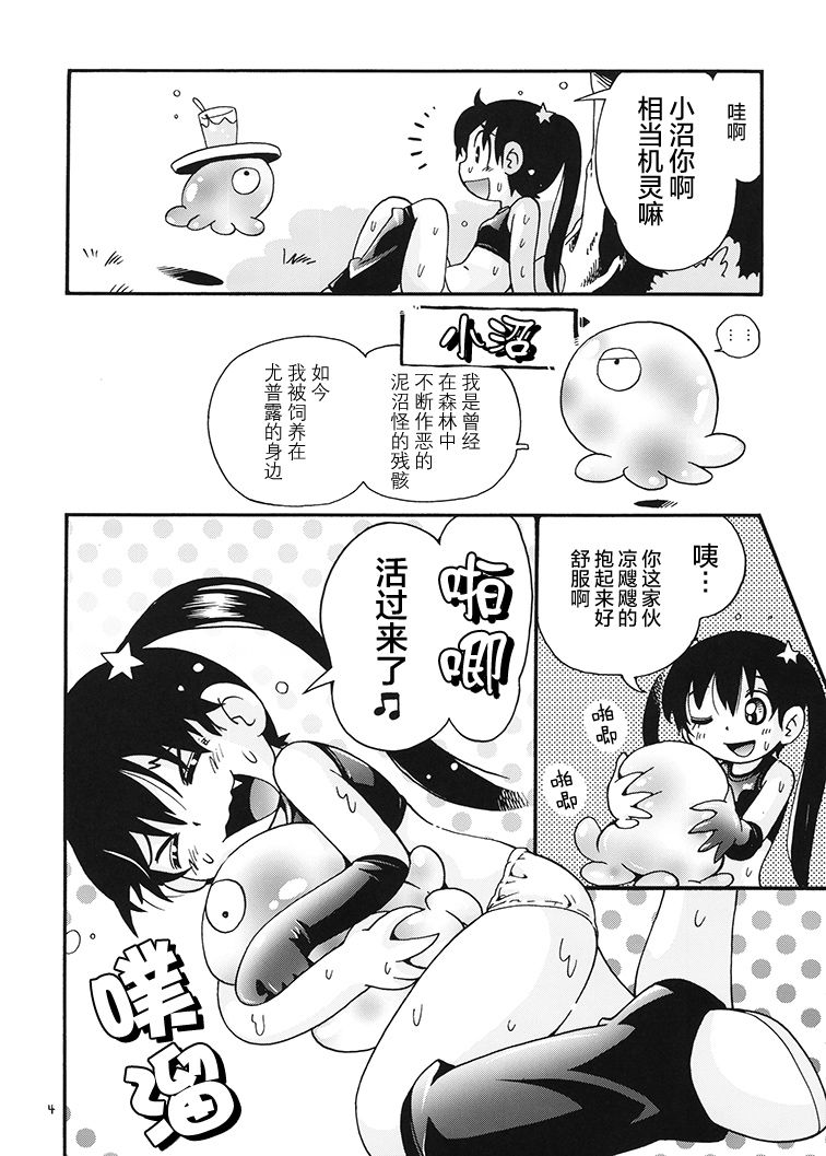 Petit Majo Yuupuru-chan to Chibinuma page 3 full