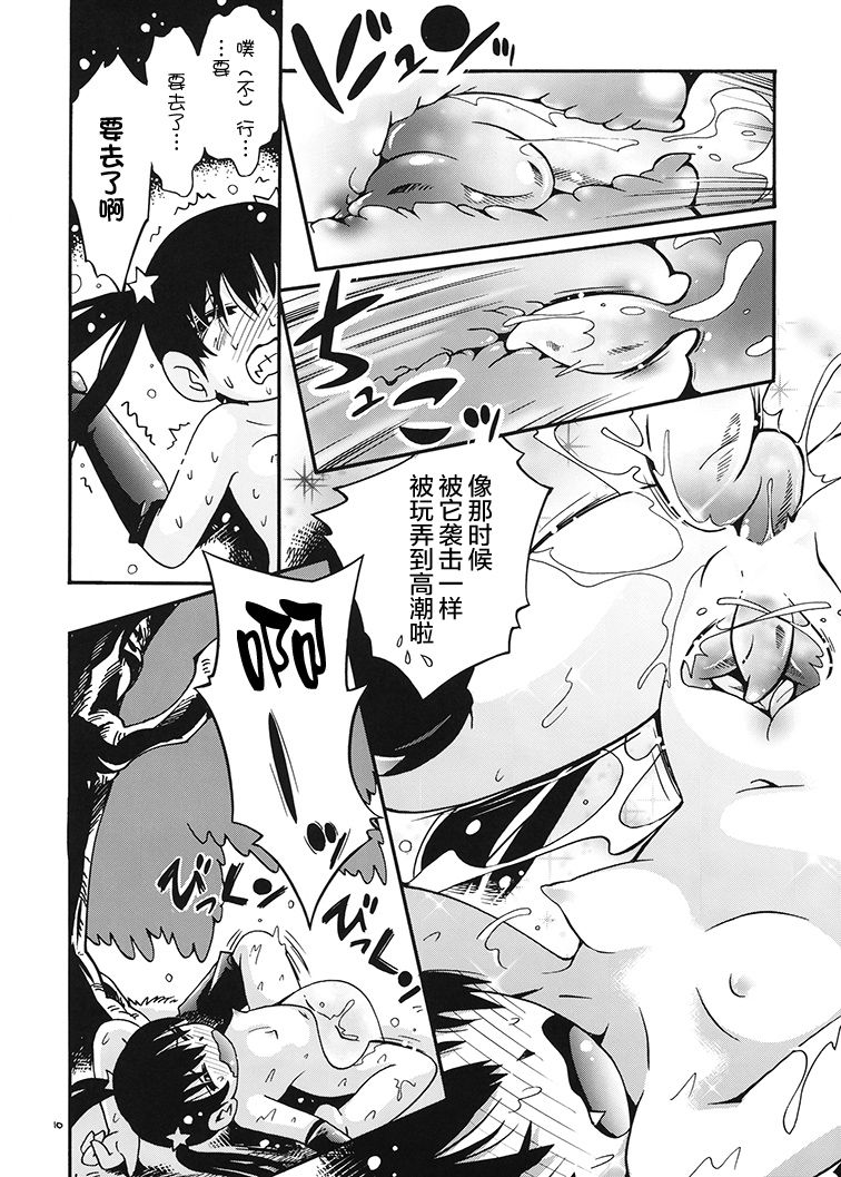 Petit Majo Yuupuru-chan to Chibinuma page 9 full