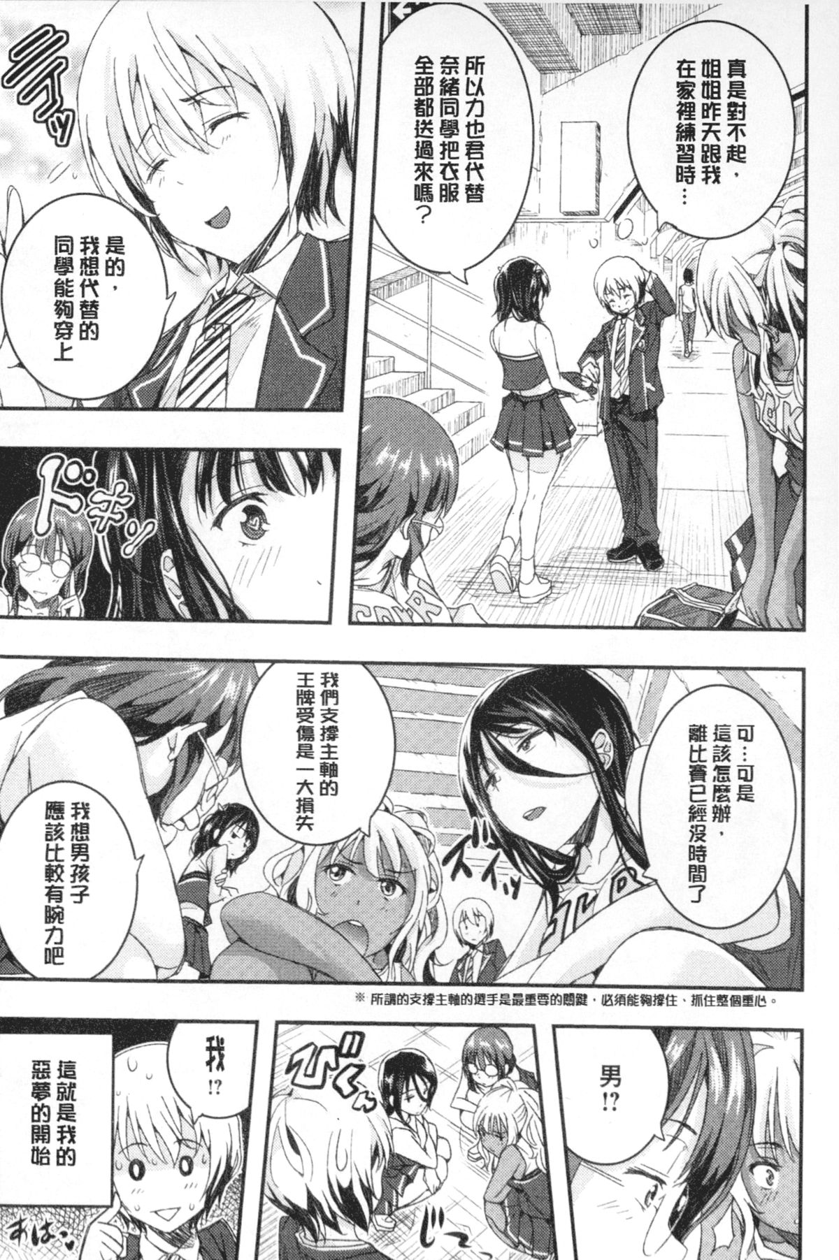 Harem In Battle page 10 full