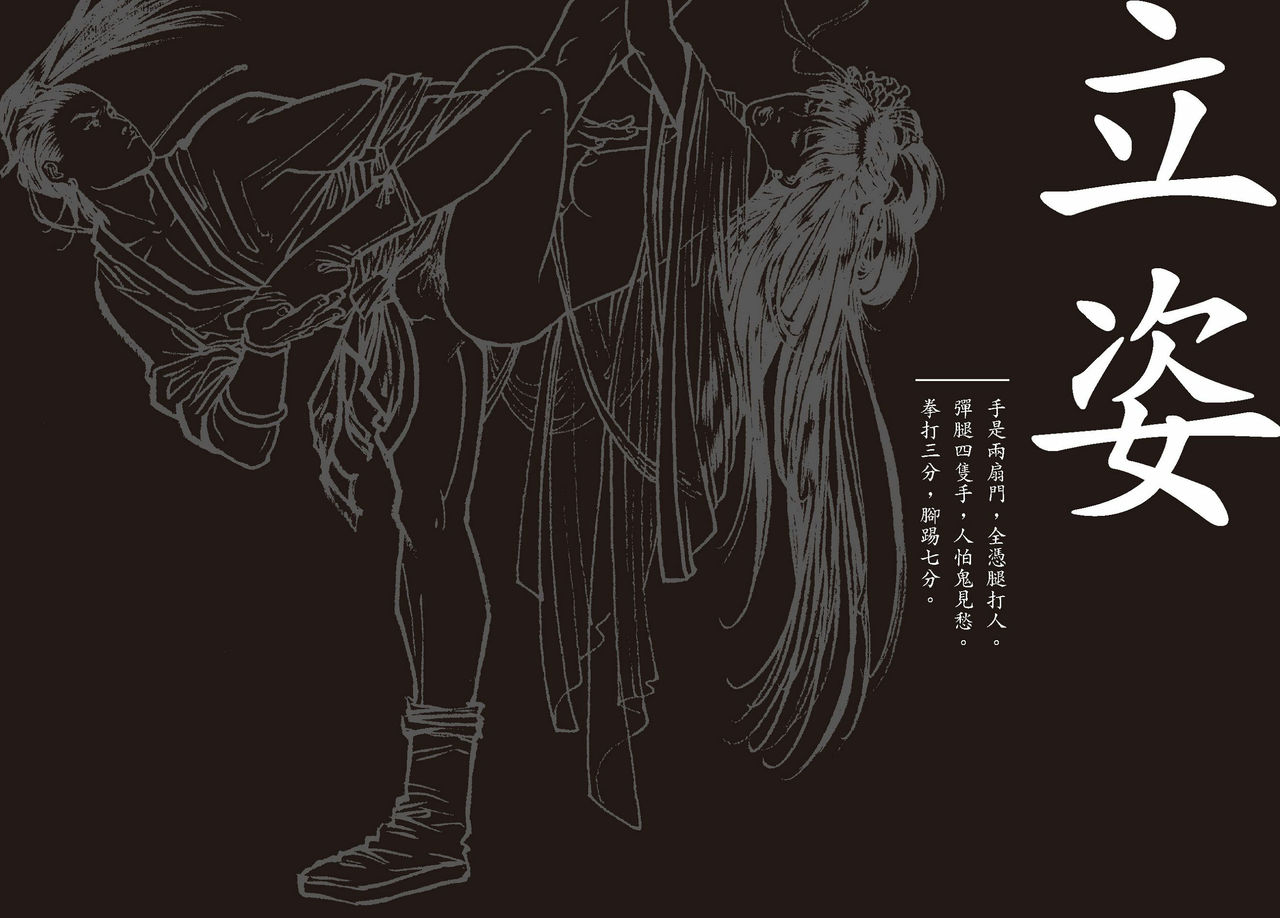 Sex-files of Chinese Swordsmen-nine true Penises | 狎客行-九真陰經 page 3 full