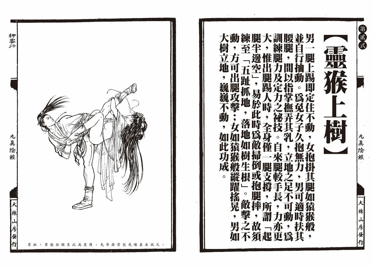 Sex-files of Chinese Swordsmen-nine true Penises | 狎客行-九真陰經 page 5 full