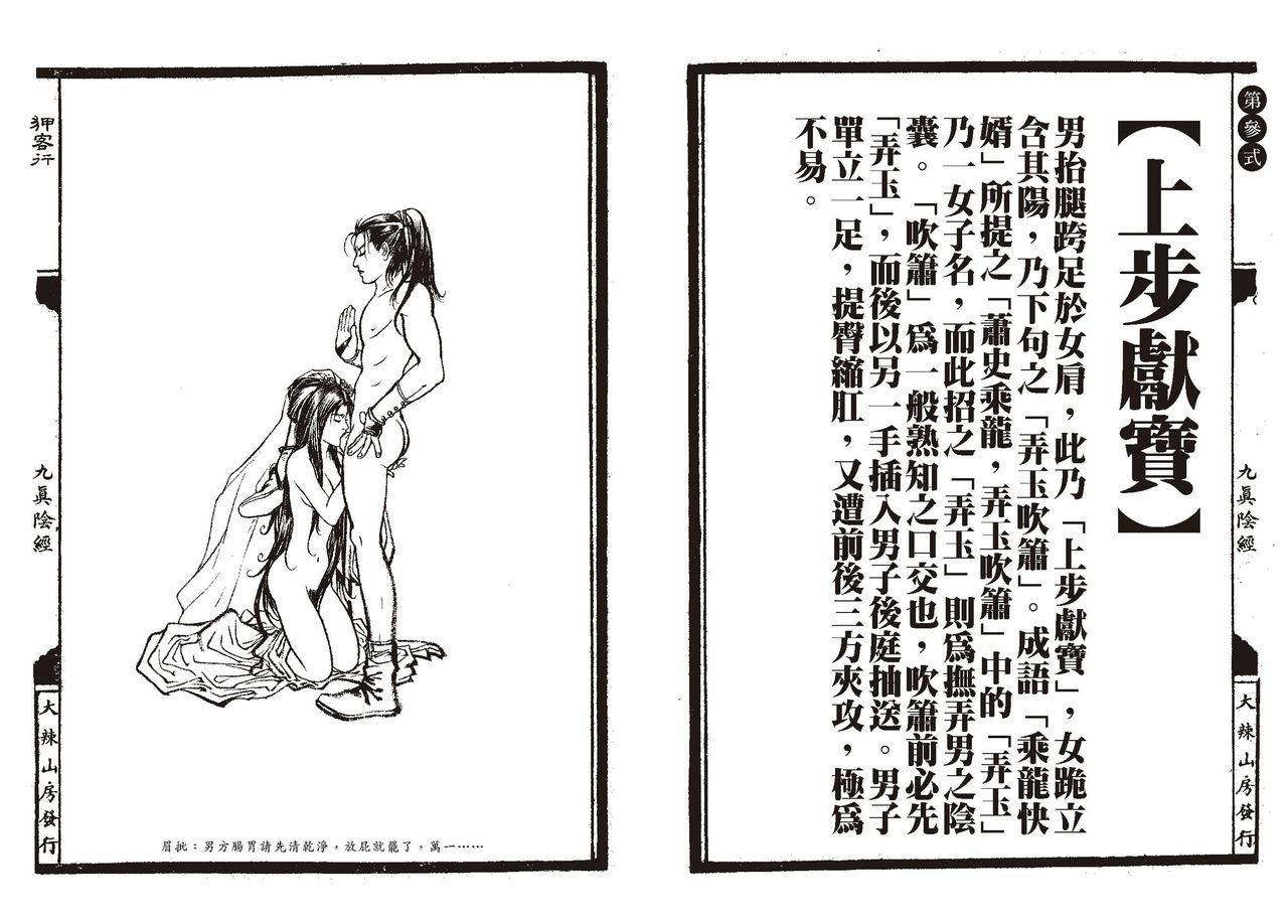 Sex-files of Chinese Swordsmen-nine true Penises | 狎客行-九真陰經 page 6 full