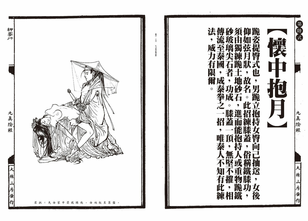 Sex-files of Chinese Swordsmen-nine true Penises | 狎客行-九真陰經 page 9 full