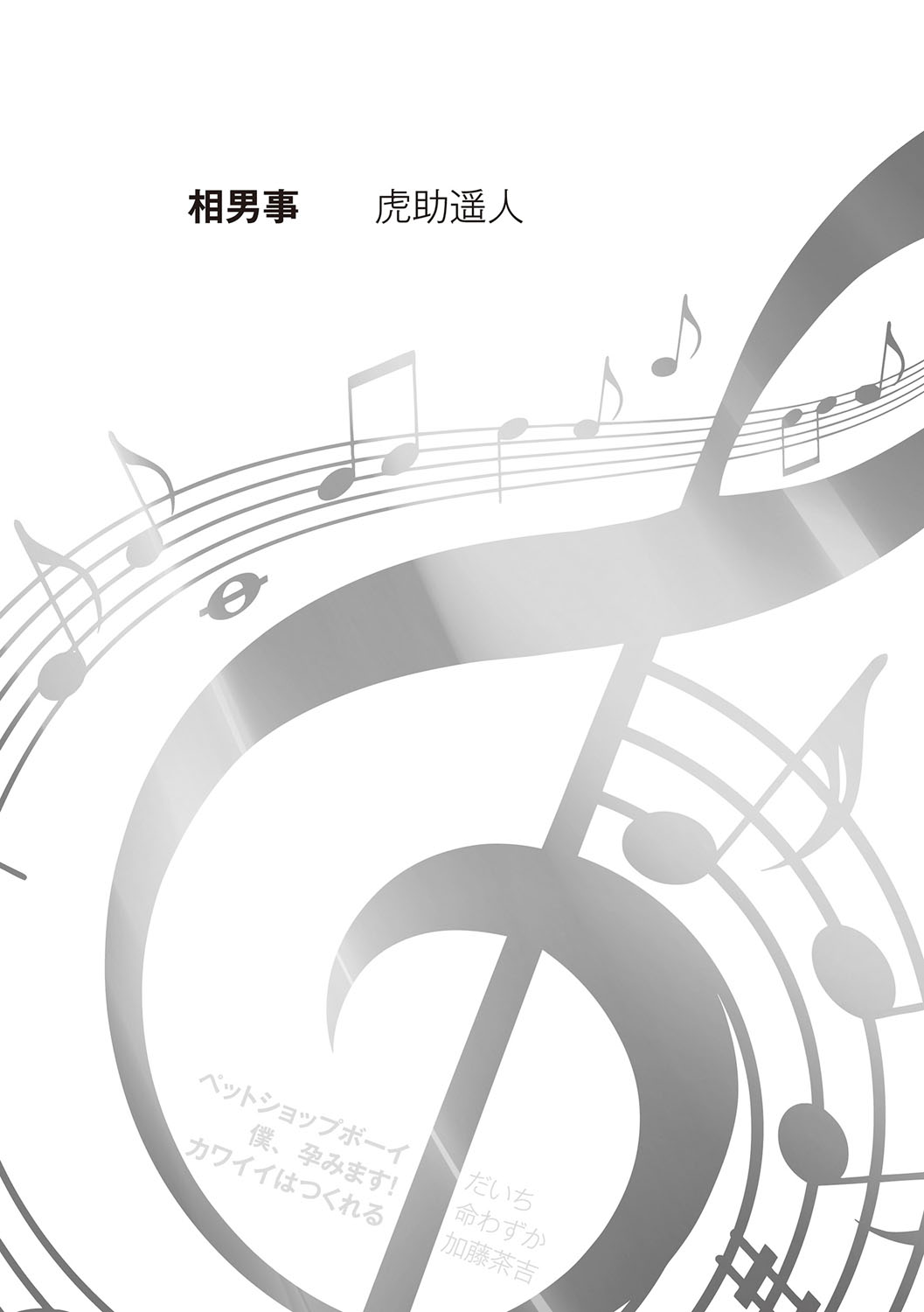 Aiotoko Koto page 1 full