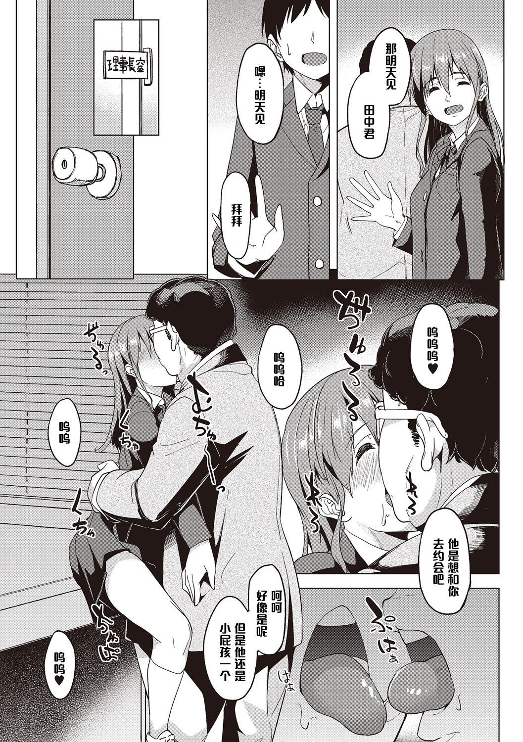 Aiotoko Koto page 6 full