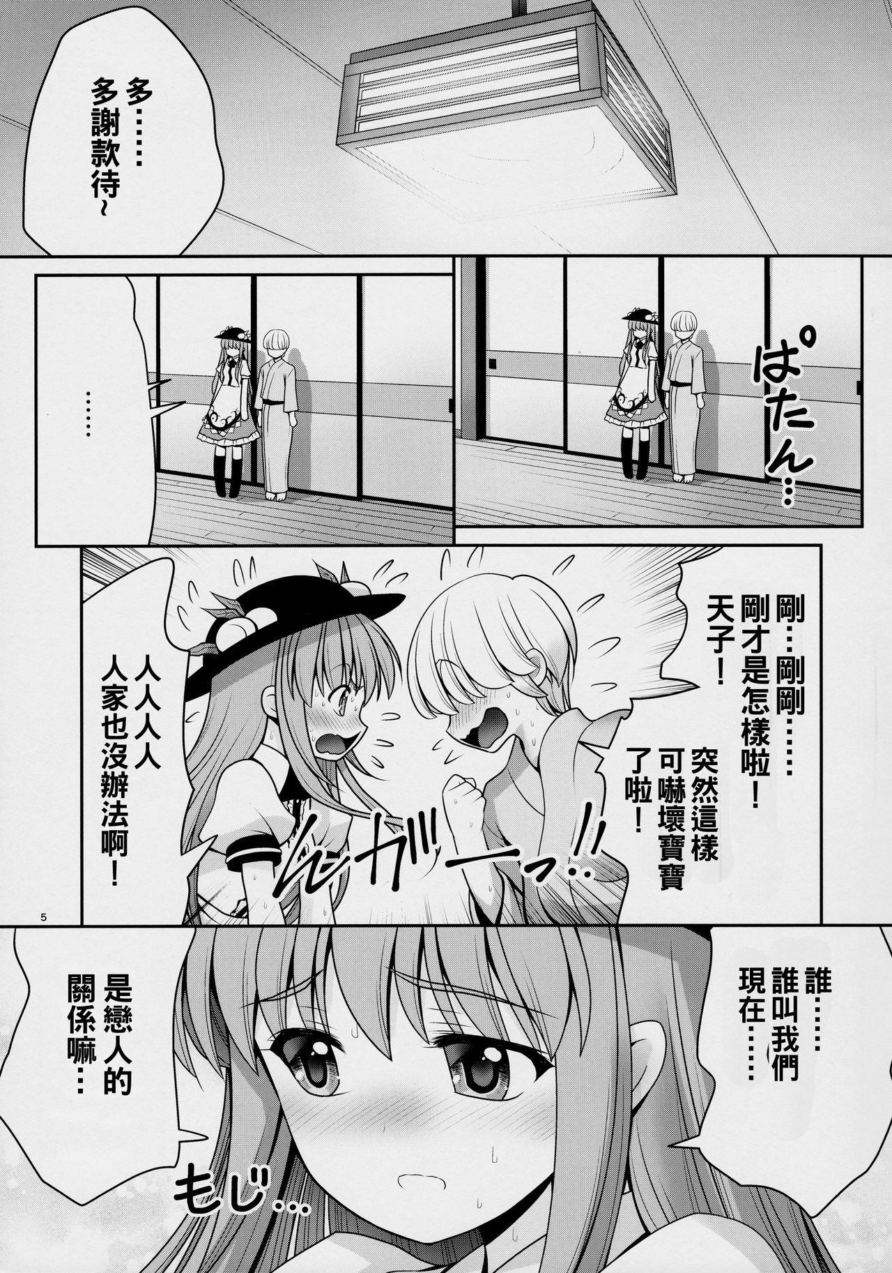 Koibito no Furi shite Naka ni Dashite... page 5 full