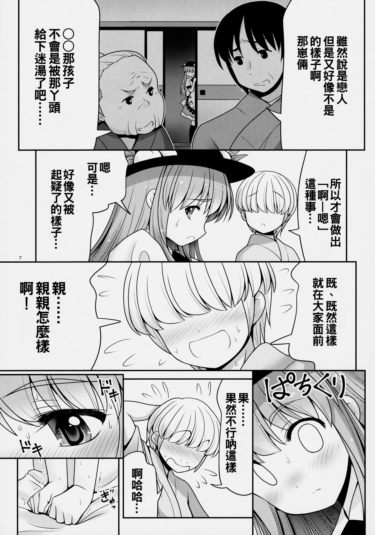 Koibito no Furi shite Naka ni Dashite... page 7 full