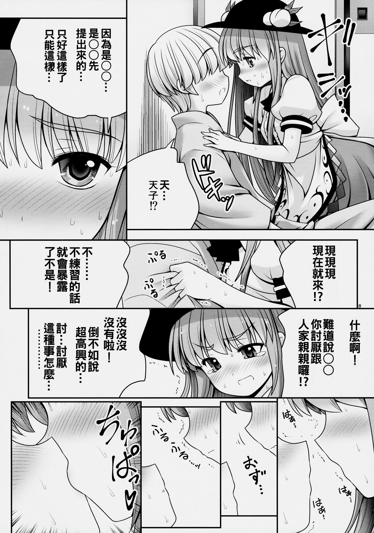 Koibito no Furi shite Naka ni Dashite... page 8 full