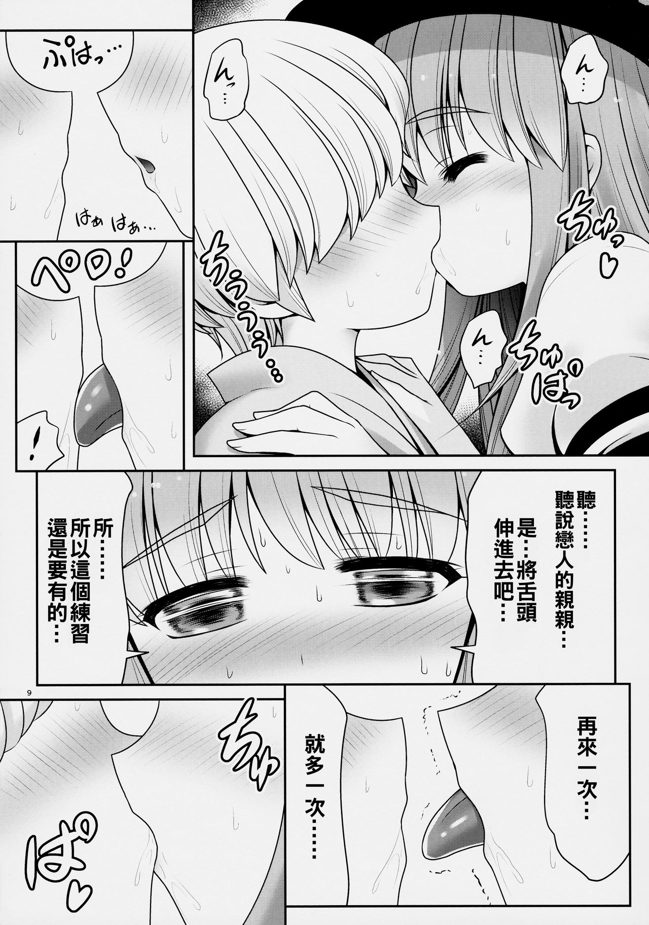 Koibito no Furi shite Naka ni Dashite... page 9 full