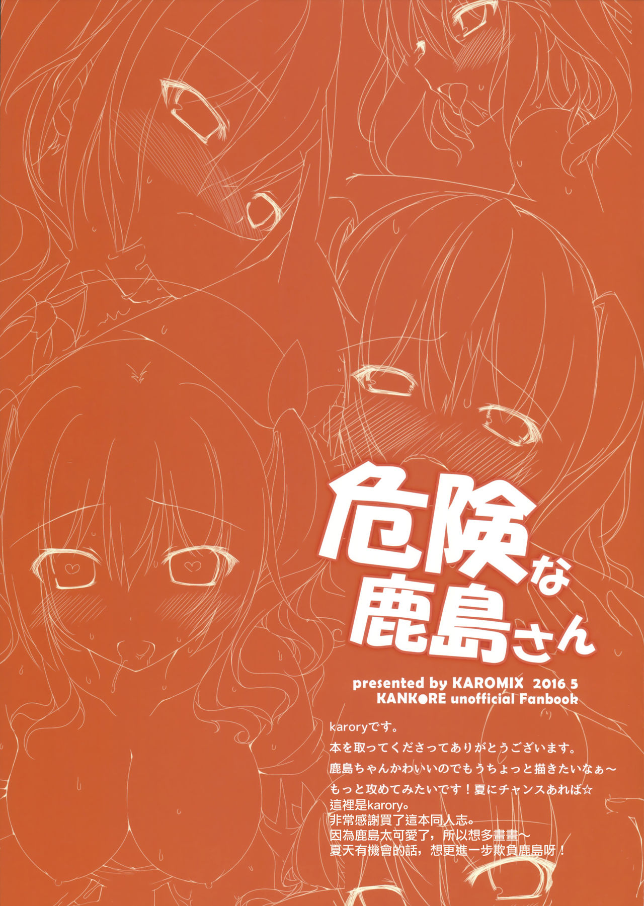 Kiken na Kashima-san page 9 full