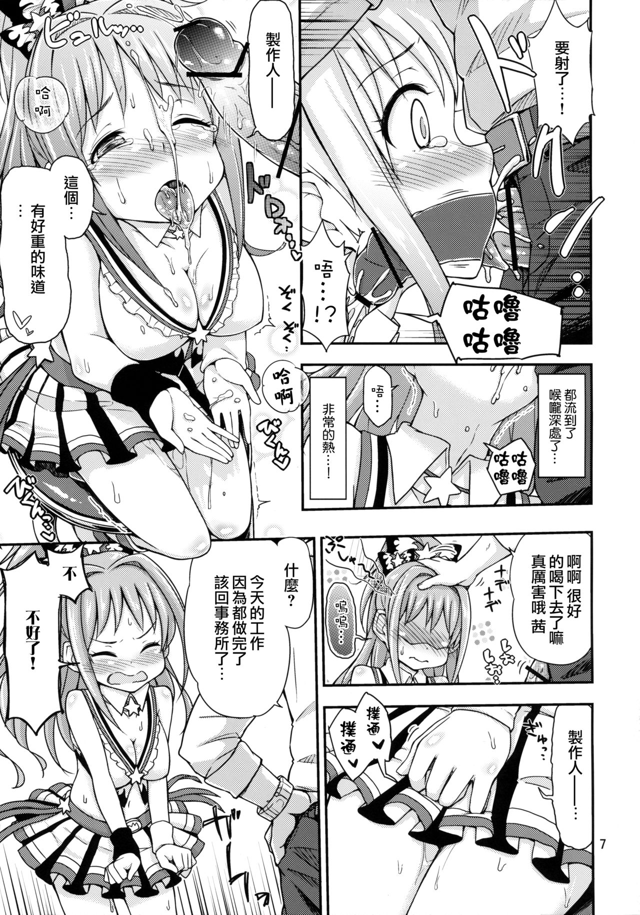 Akane Challenge!? 2 page 8 full