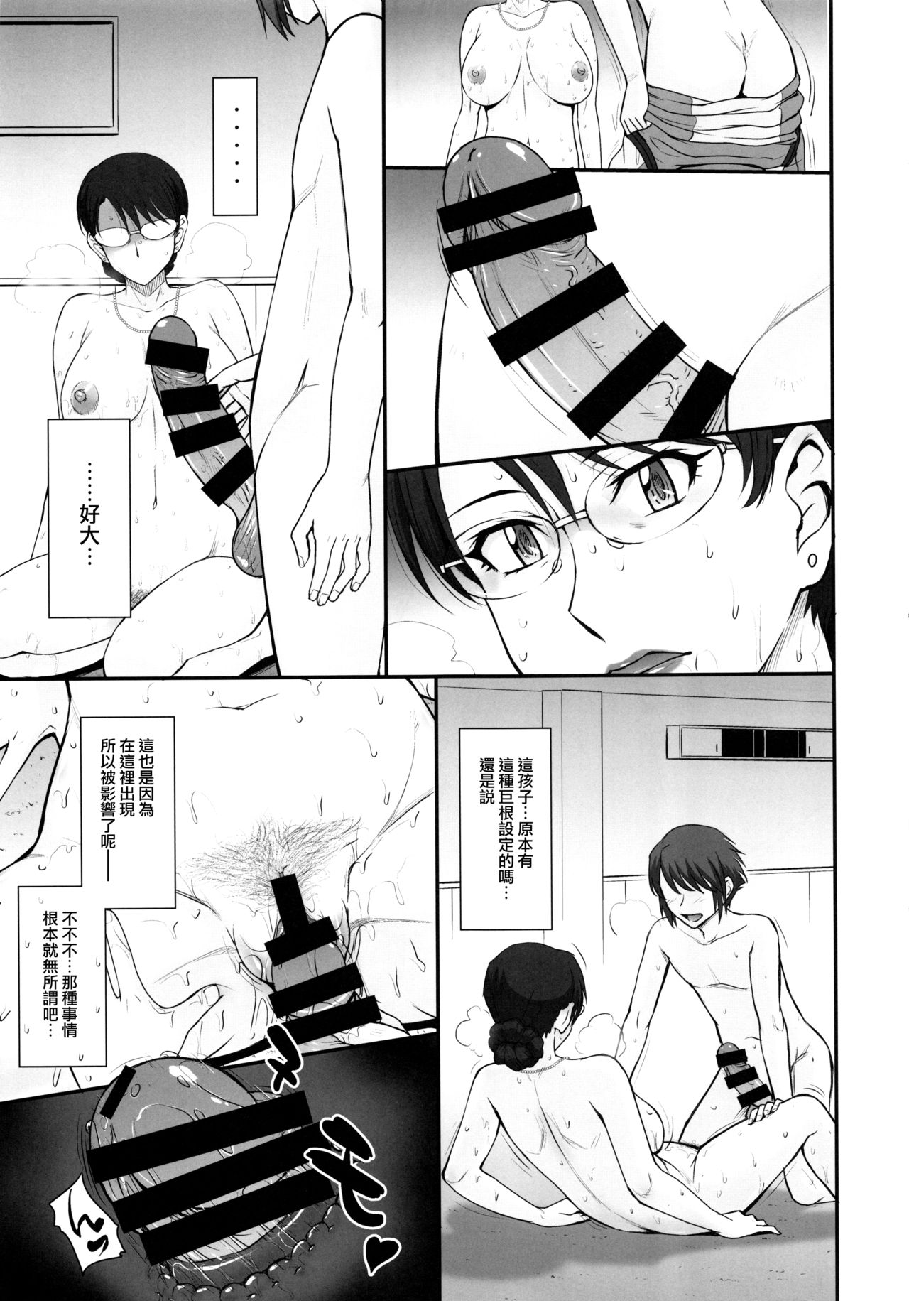 Yuukai: Tokubetsu Jitai Taisaku Kaigi Toukatsu Chouseikan page 10 full