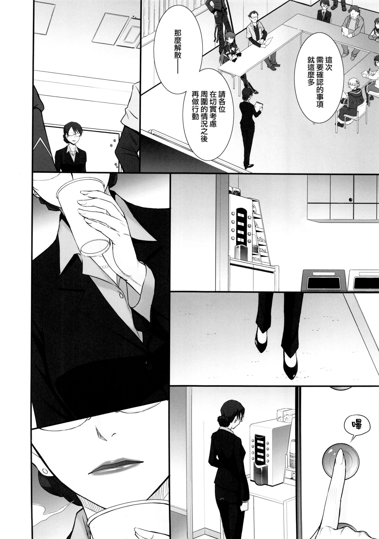 Yuukai: Tokubetsu Jitai Taisaku Kaigi Toukatsu Chouseikan page 3 full