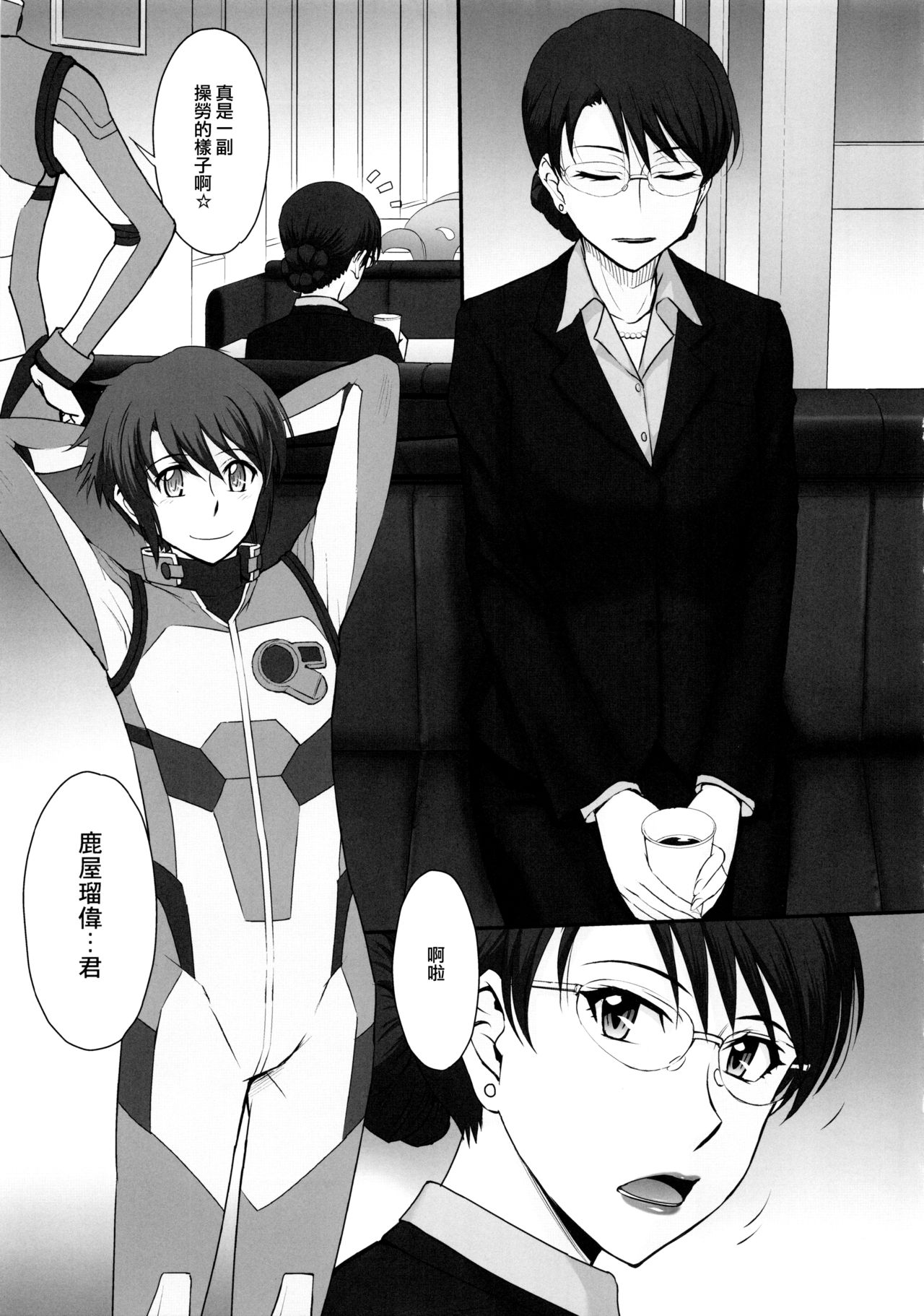 Yuukai: Tokubetsu Jitai Taisaku Kaigi Toukatsu Chouseikan page 4 full