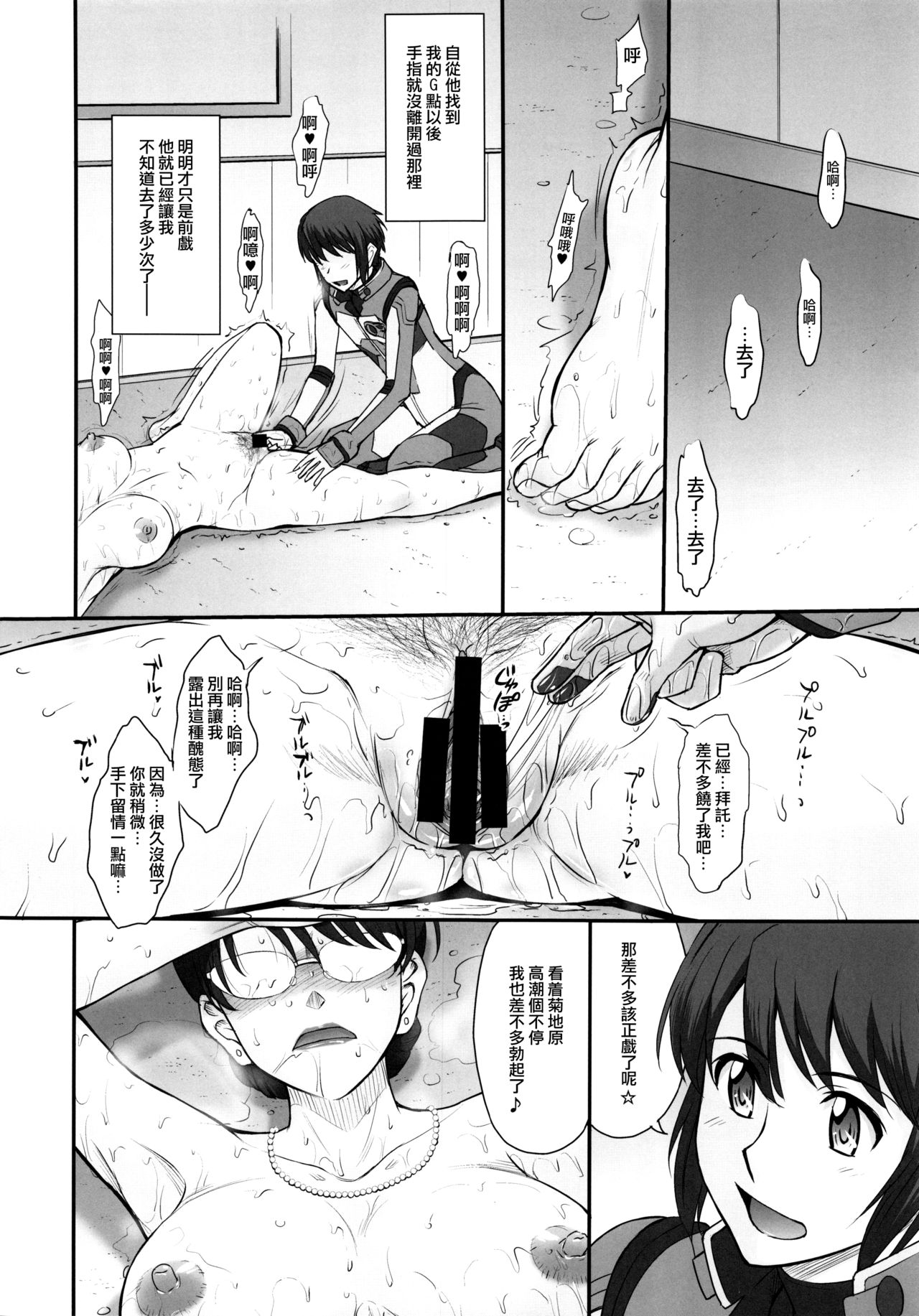 Yuukai: Tokubetsu Jitai Taisaku Kaigi Toukatsu Chouseikan page 9 full