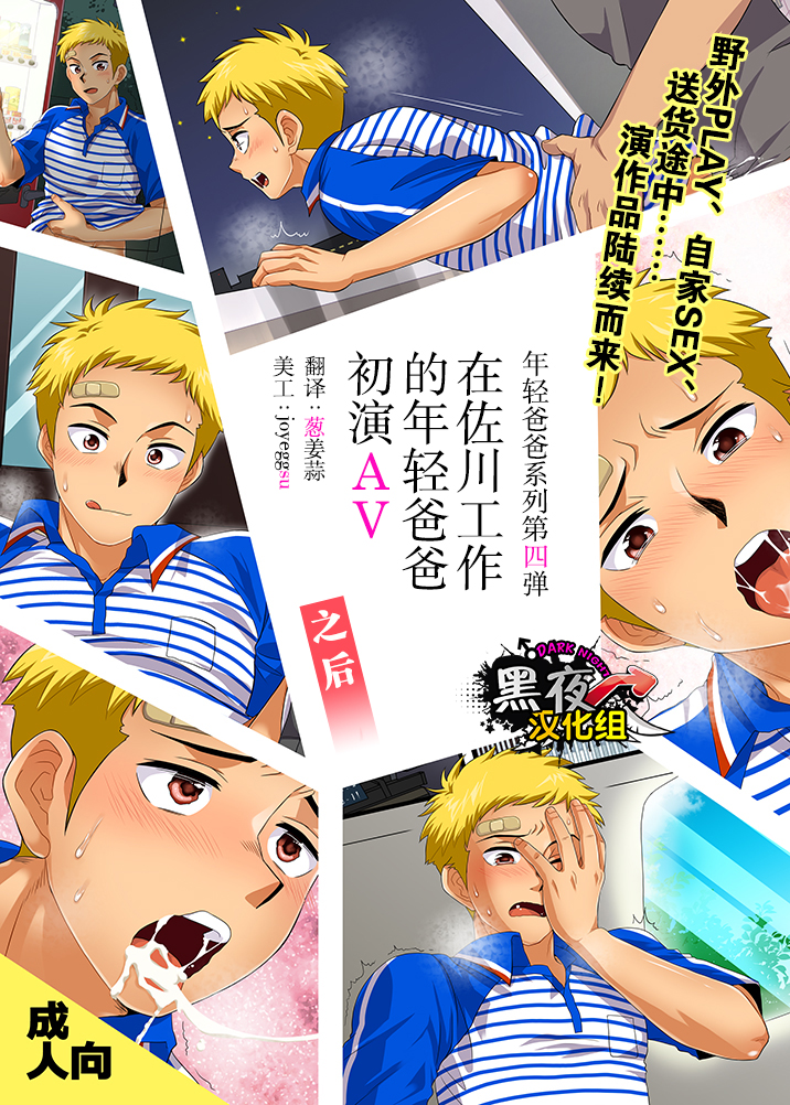 SGW ni Tsutomeru Waka Papa AV Debut Sonogo page 1 full