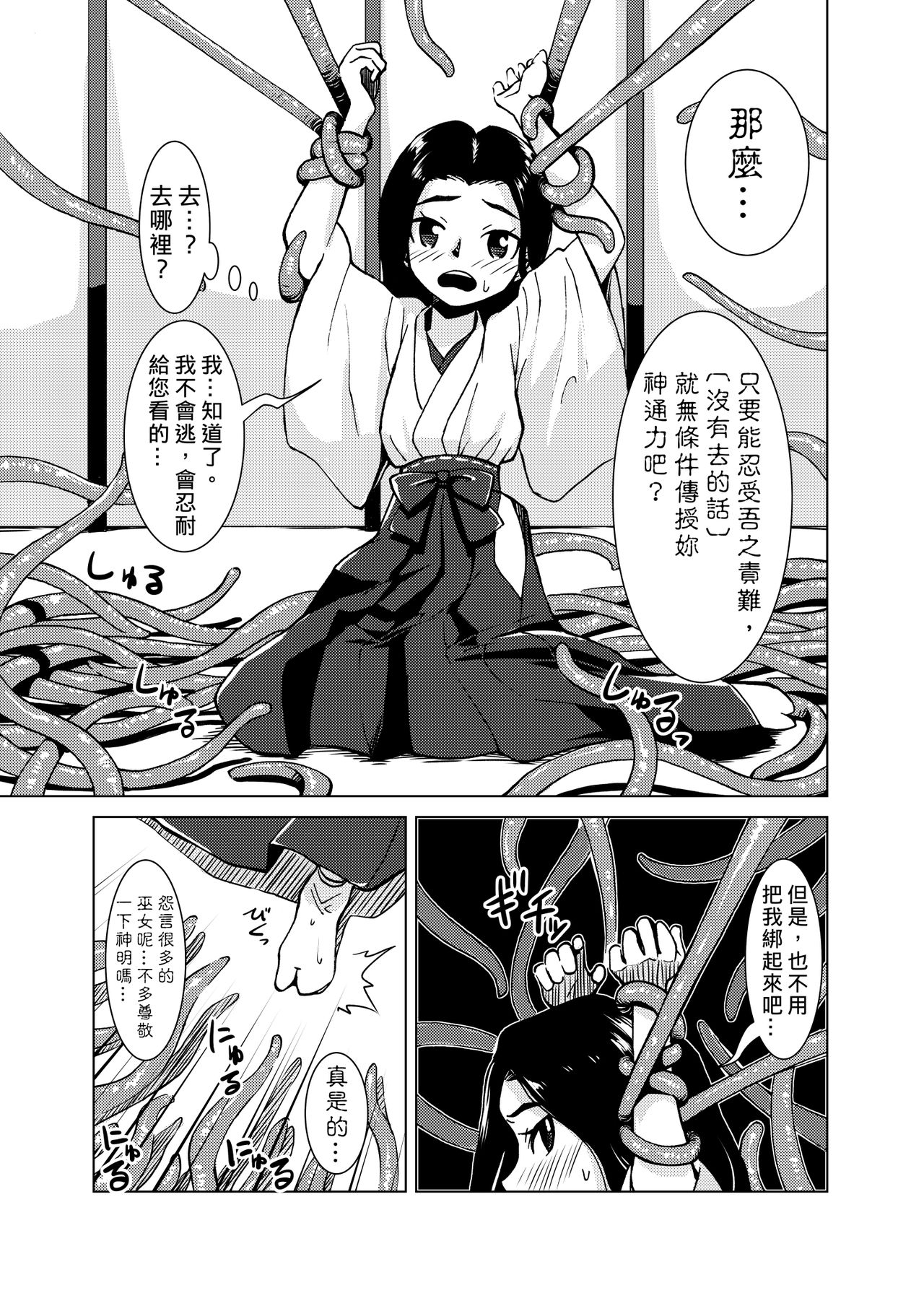 Shokushu Jinja | 觸手神社 page 10 full