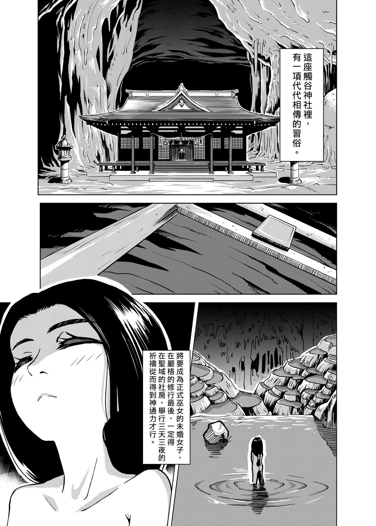 Shokushu Jinja | 觸手神社 page 2 full