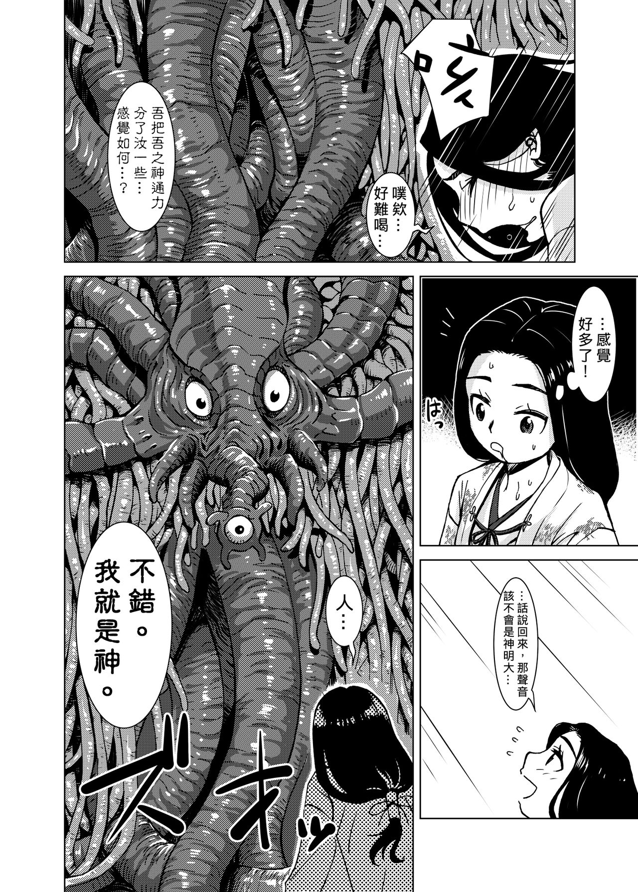 Shokushu Jinja | 觸手神社 page 5 full