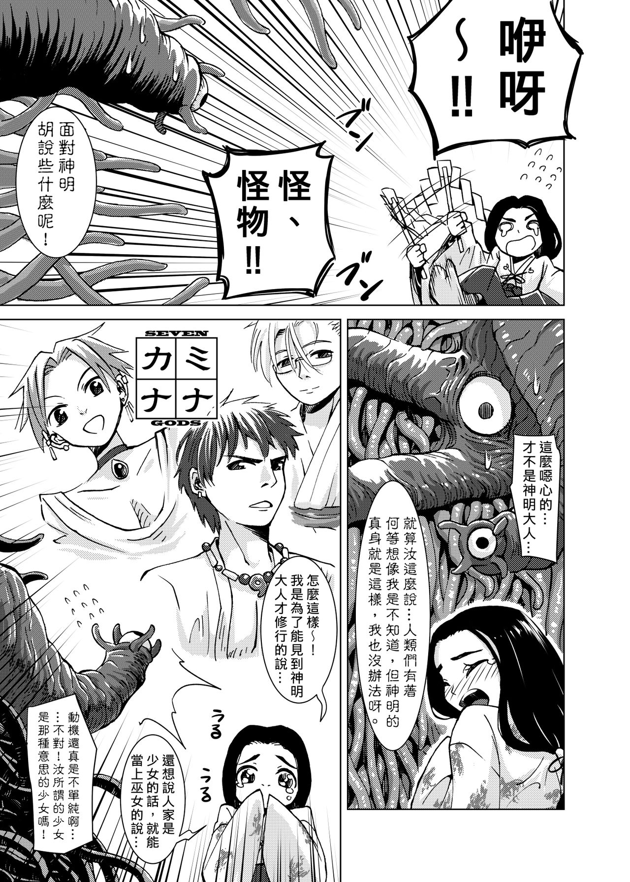 Shokushu Jinja | 觸手神社 page 6 full