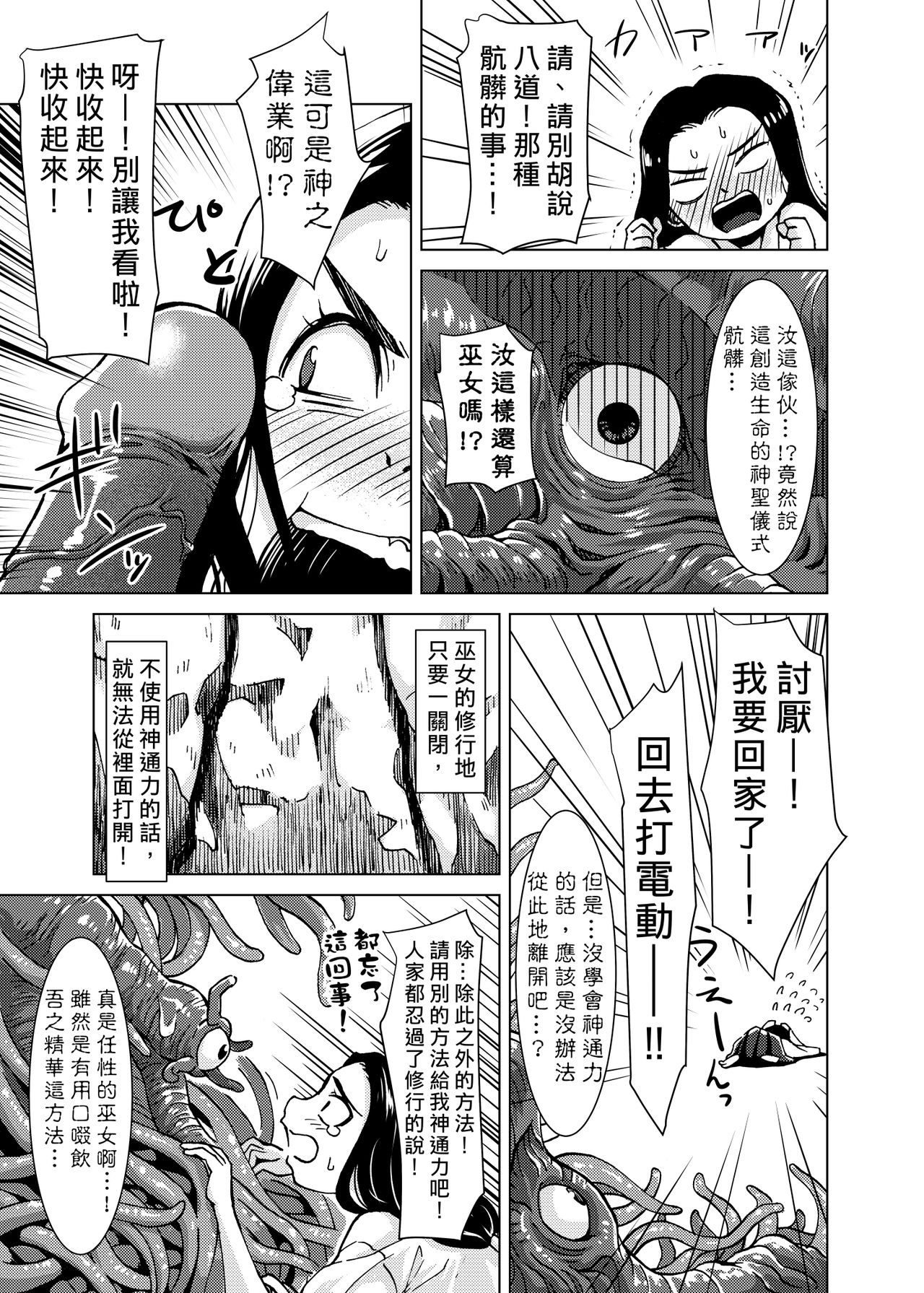 Shokushu Jinja | 觸手神社 page 8 full