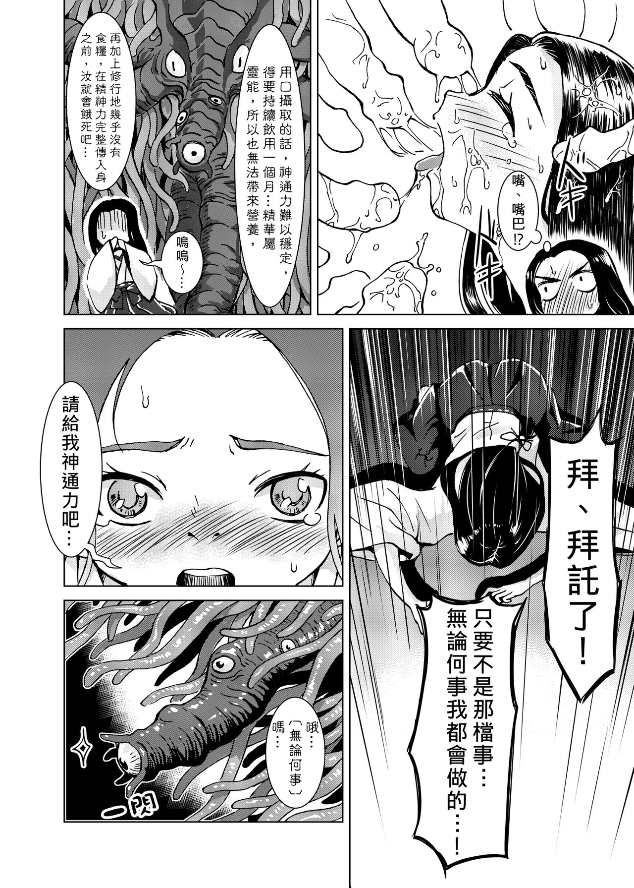 Shokushu Jinja | 觸手神社 page 9 full