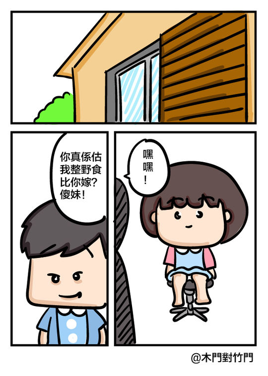 Daidai and Siumui page 3 full